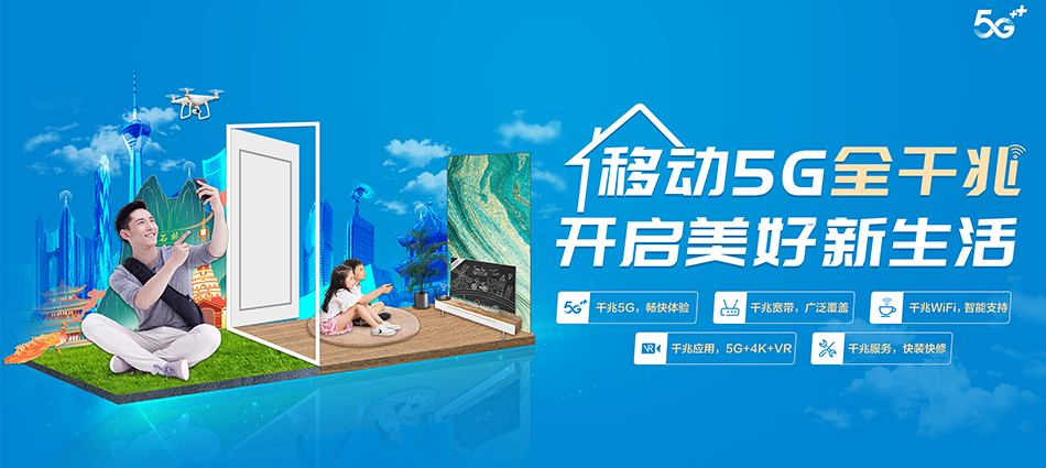 中国移动沧州渤海新区移动宽带