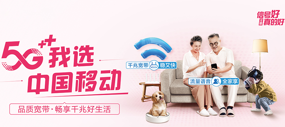 中国移动沧州渤海新区移动宽带